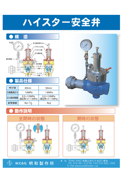 株式会社メイワ ハイスター安全弁・アングル形安全弁 カタログ表紙
